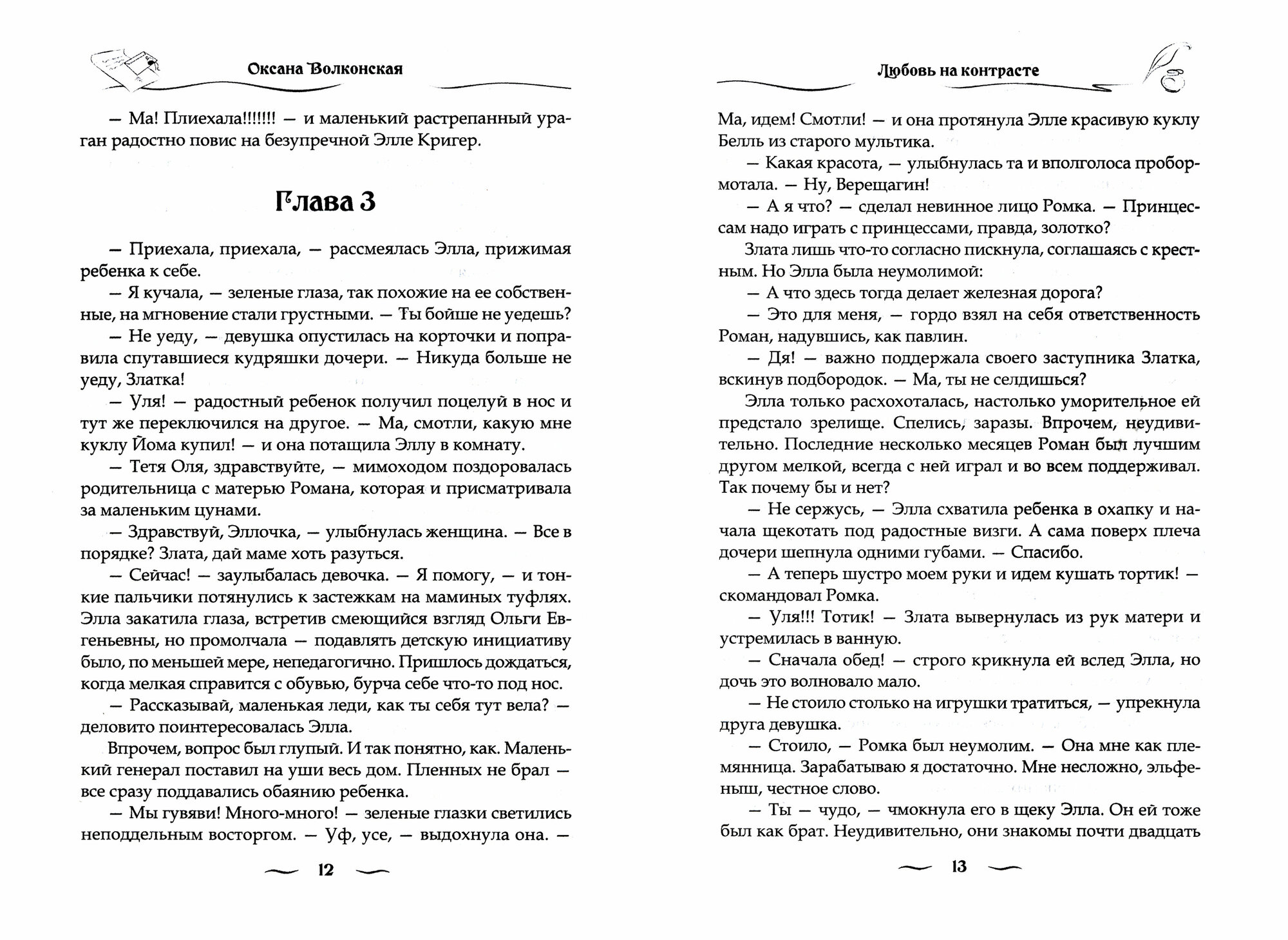 Любовь на контрасте (Волконская Оксана) - фото №2