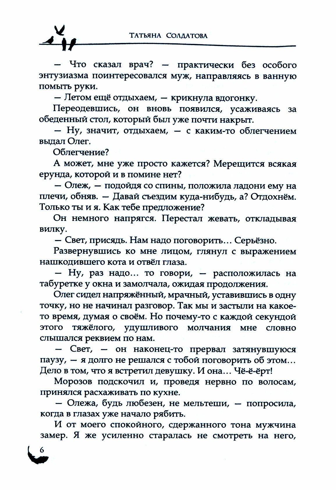На крыльях надежды (Солдатова Татьяна) - фото №3