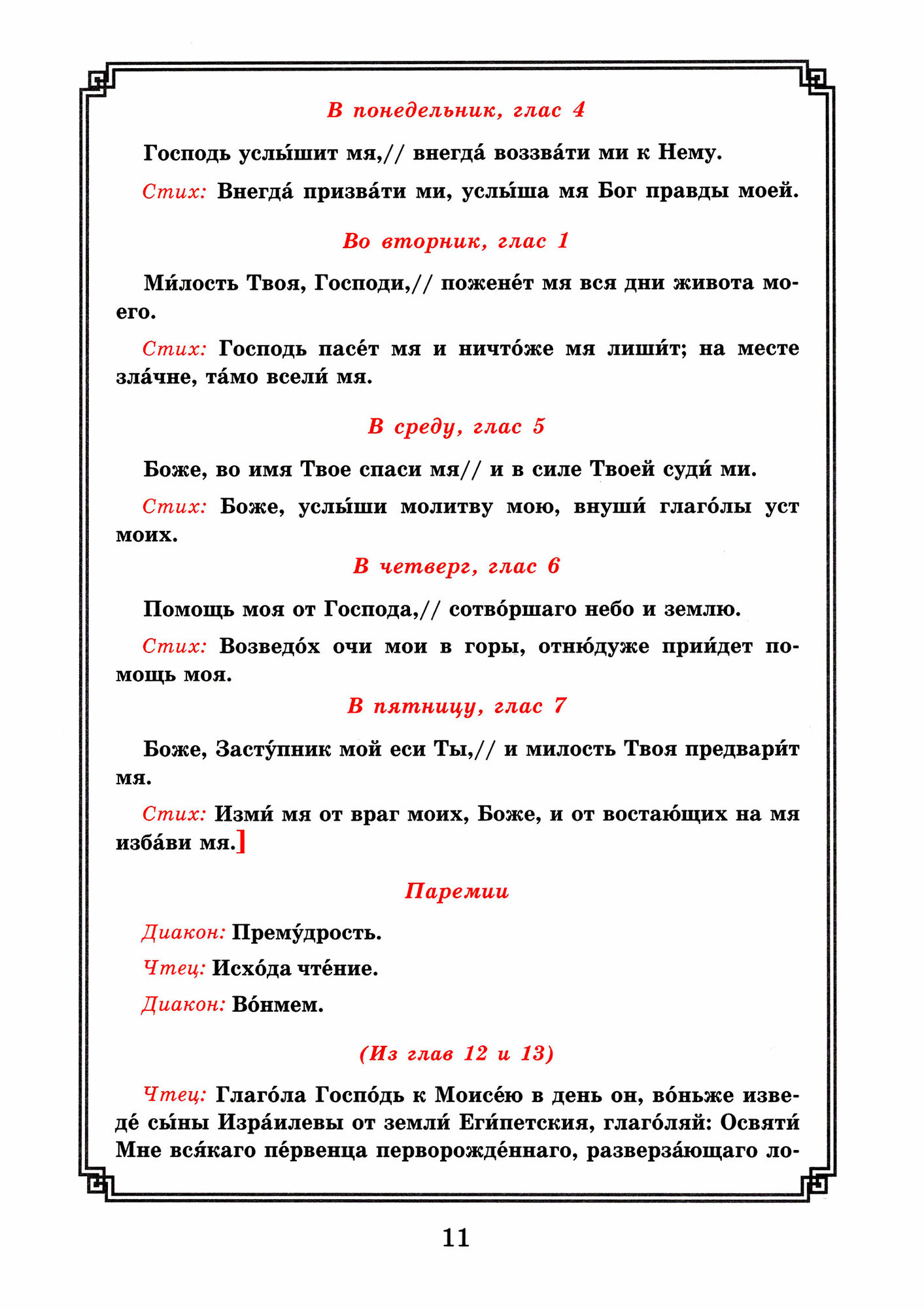 Сретение Господне. Последование Богослужения наряду. Для клироса и мирян - фото №7