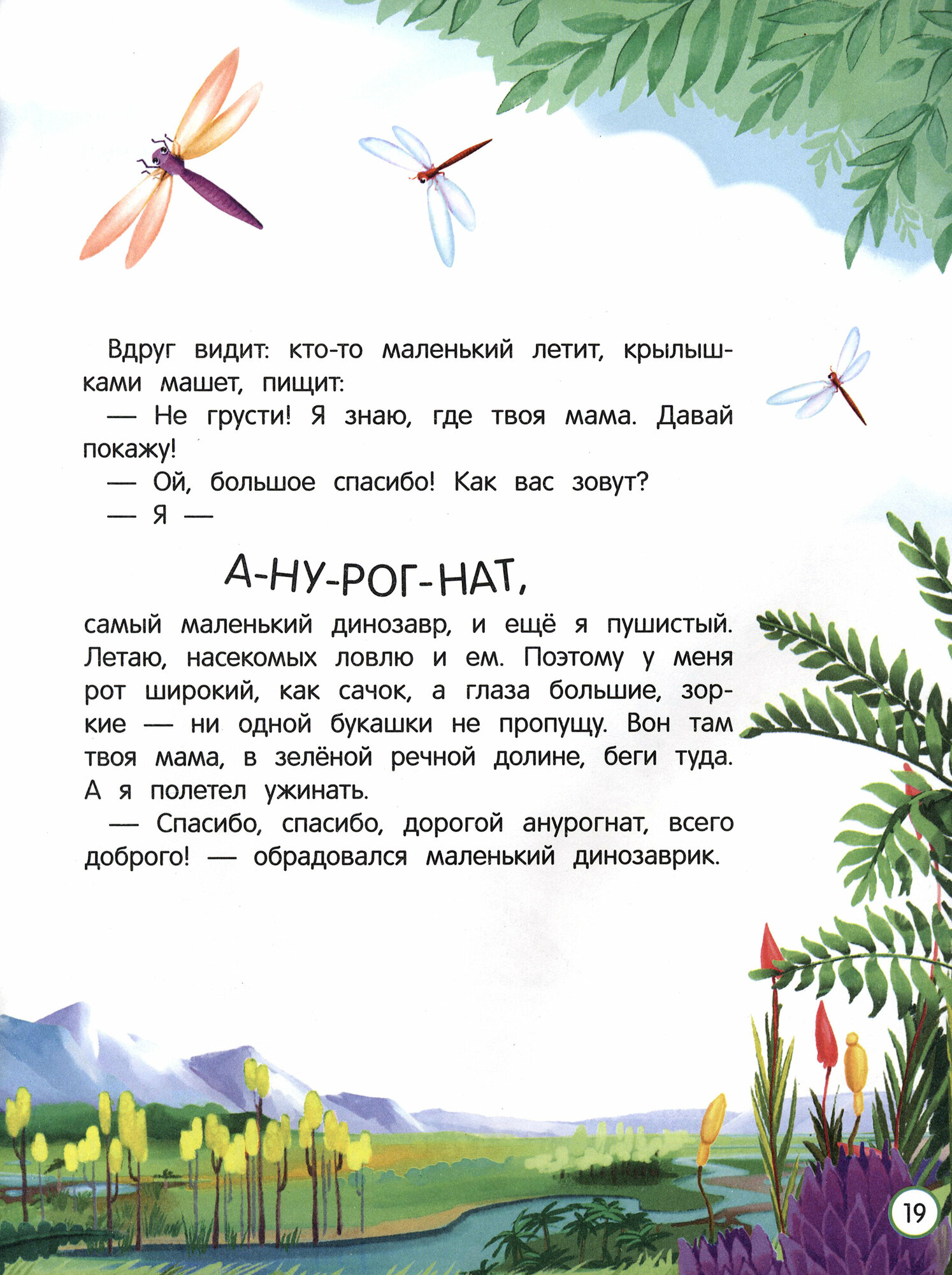 Как динозаврик маму искал (Цхай И.) - фото №6
