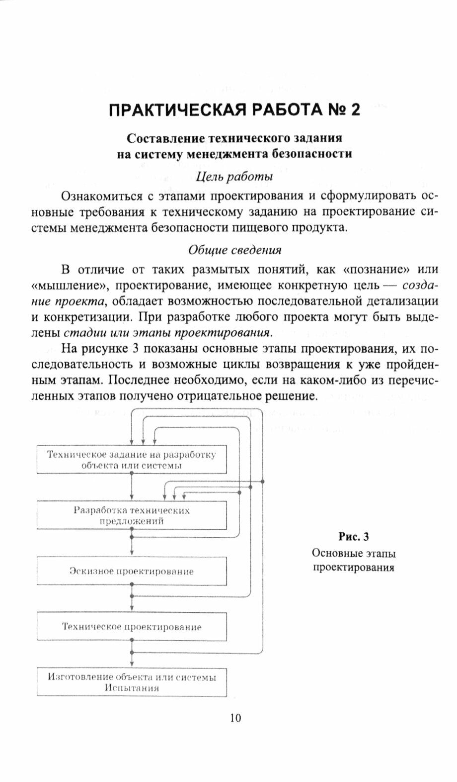 Основы проектирования систем менеджмента безопасности. Практикум. Учебное пособие для вузов - фото №4