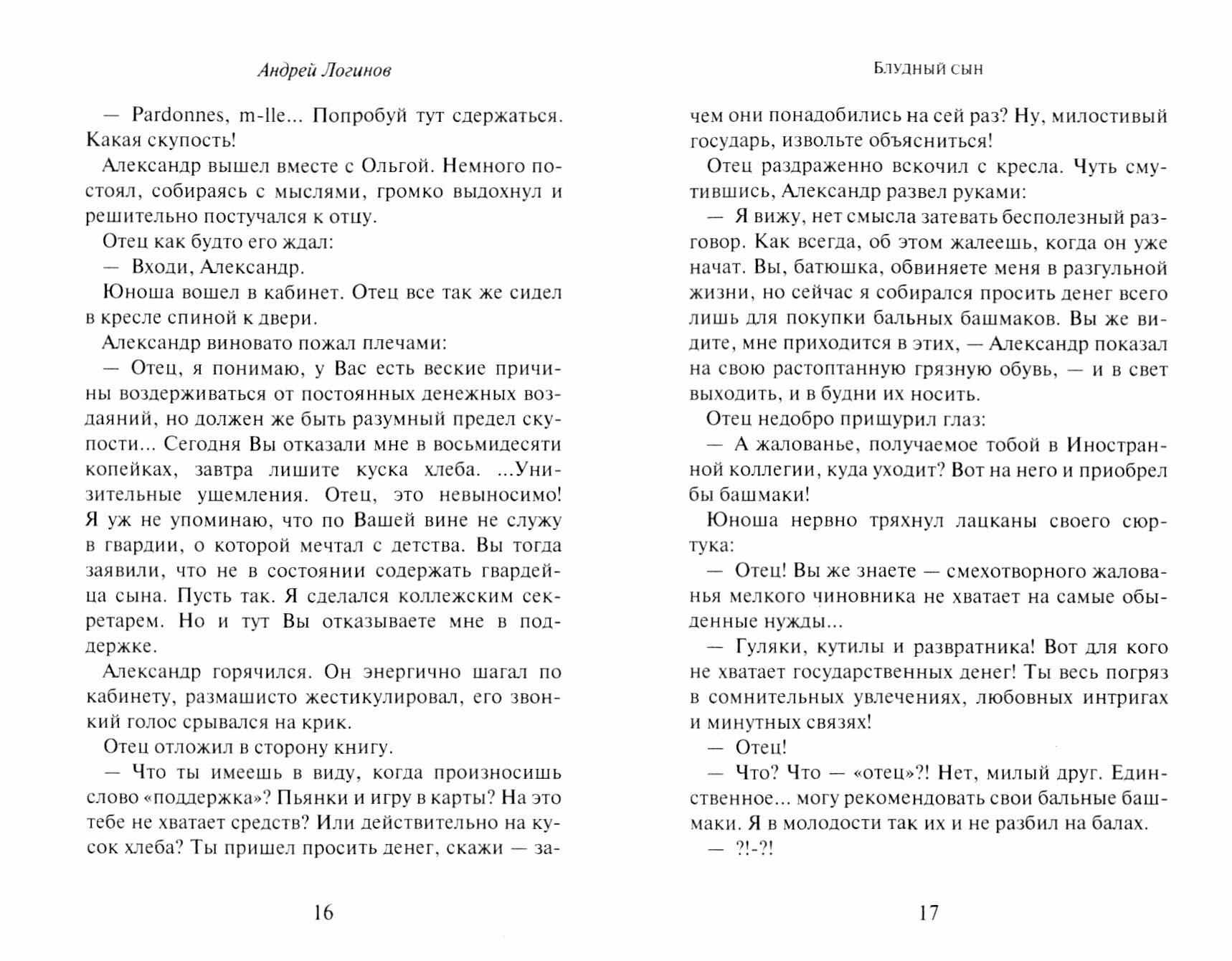 У каждого свой Петербург (Логинов Анатолий Анатольевич) - фото №5