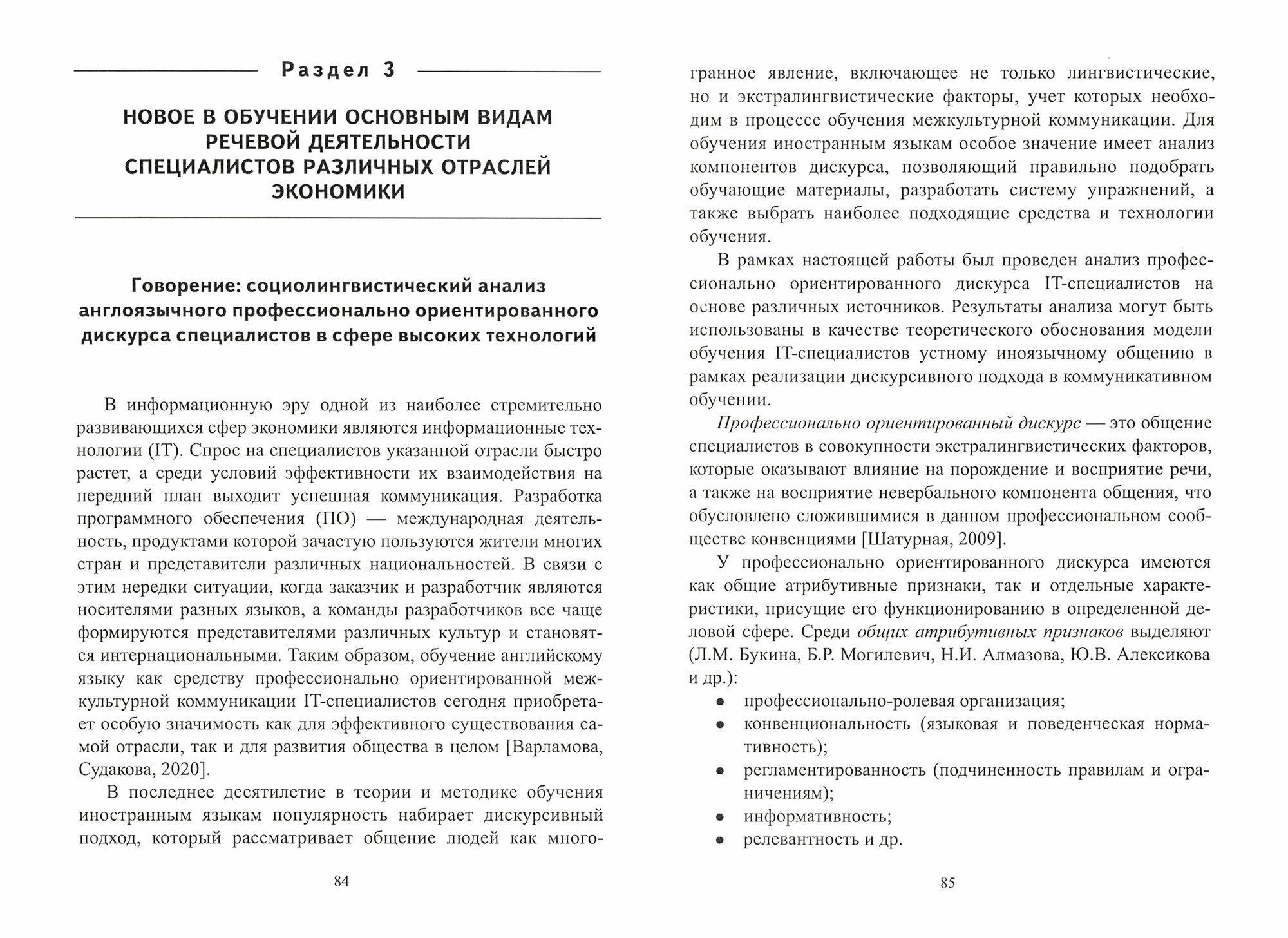Новое в обучении профессиональному английскому языку. Цифровая культура и цифровое образование - фото №2