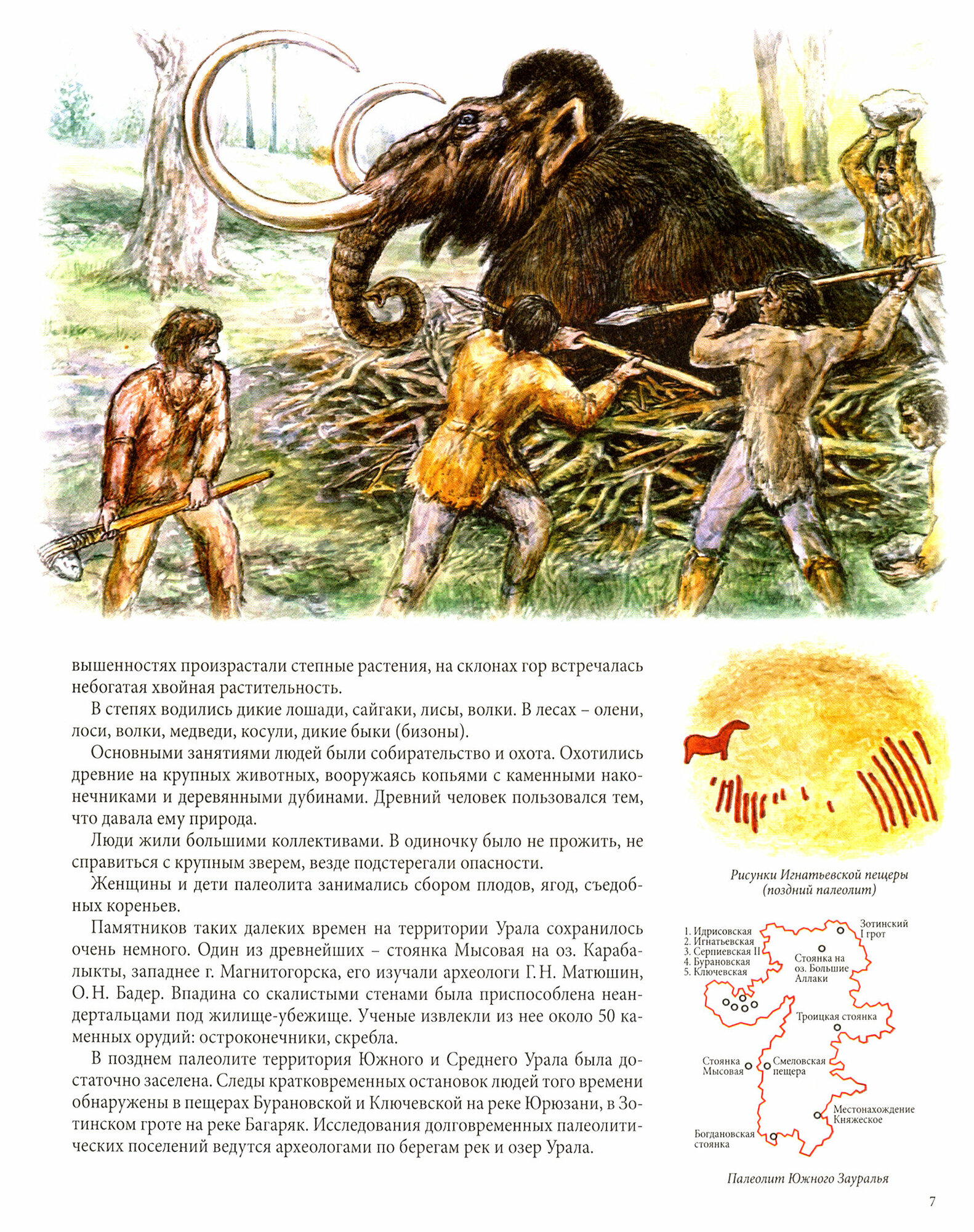 Земля за Камнем. Энциклопедия для детей - фото №4
