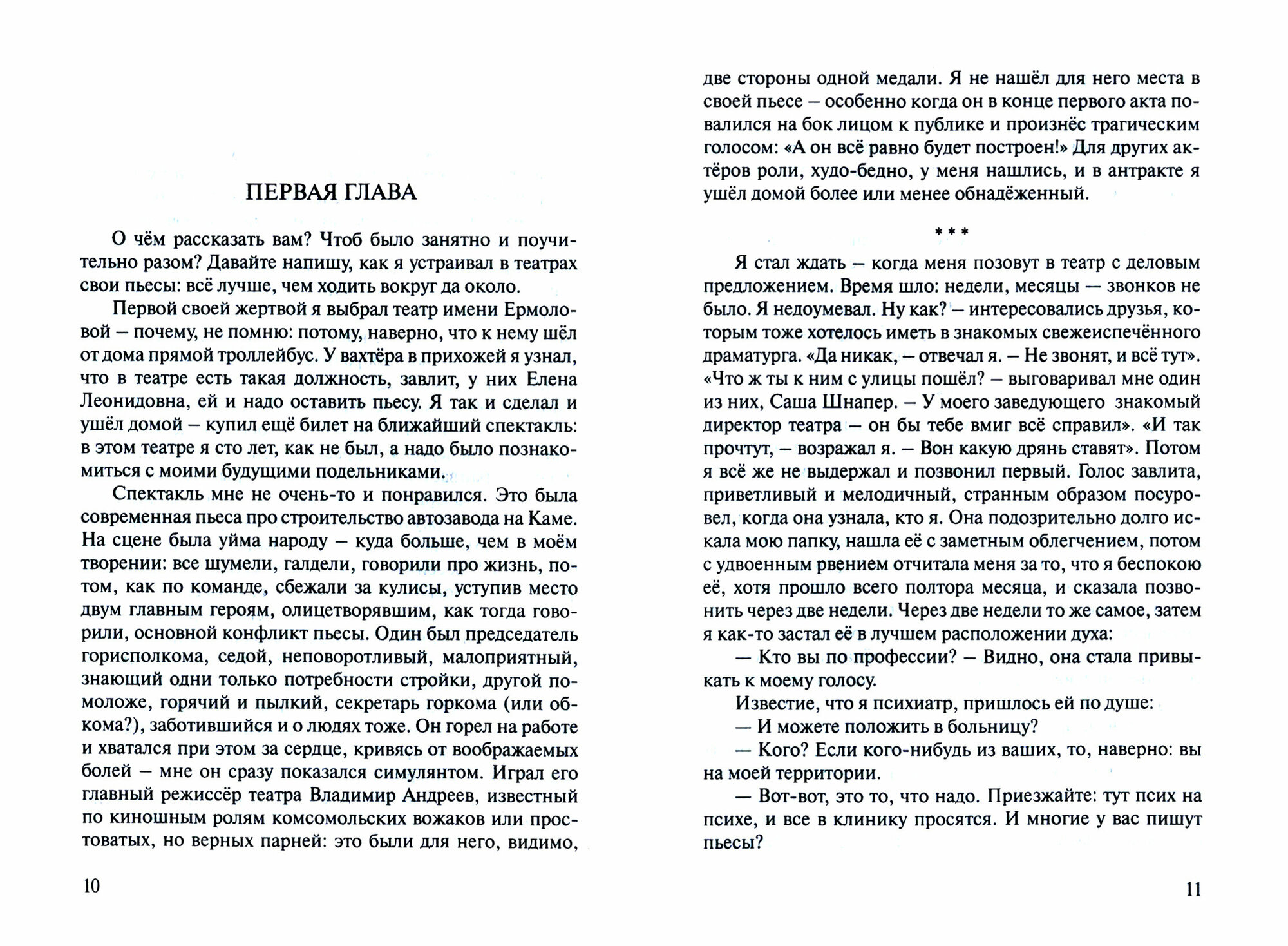 В поисках неудачи (Бронин Самуил Яковлевич) - фото №3