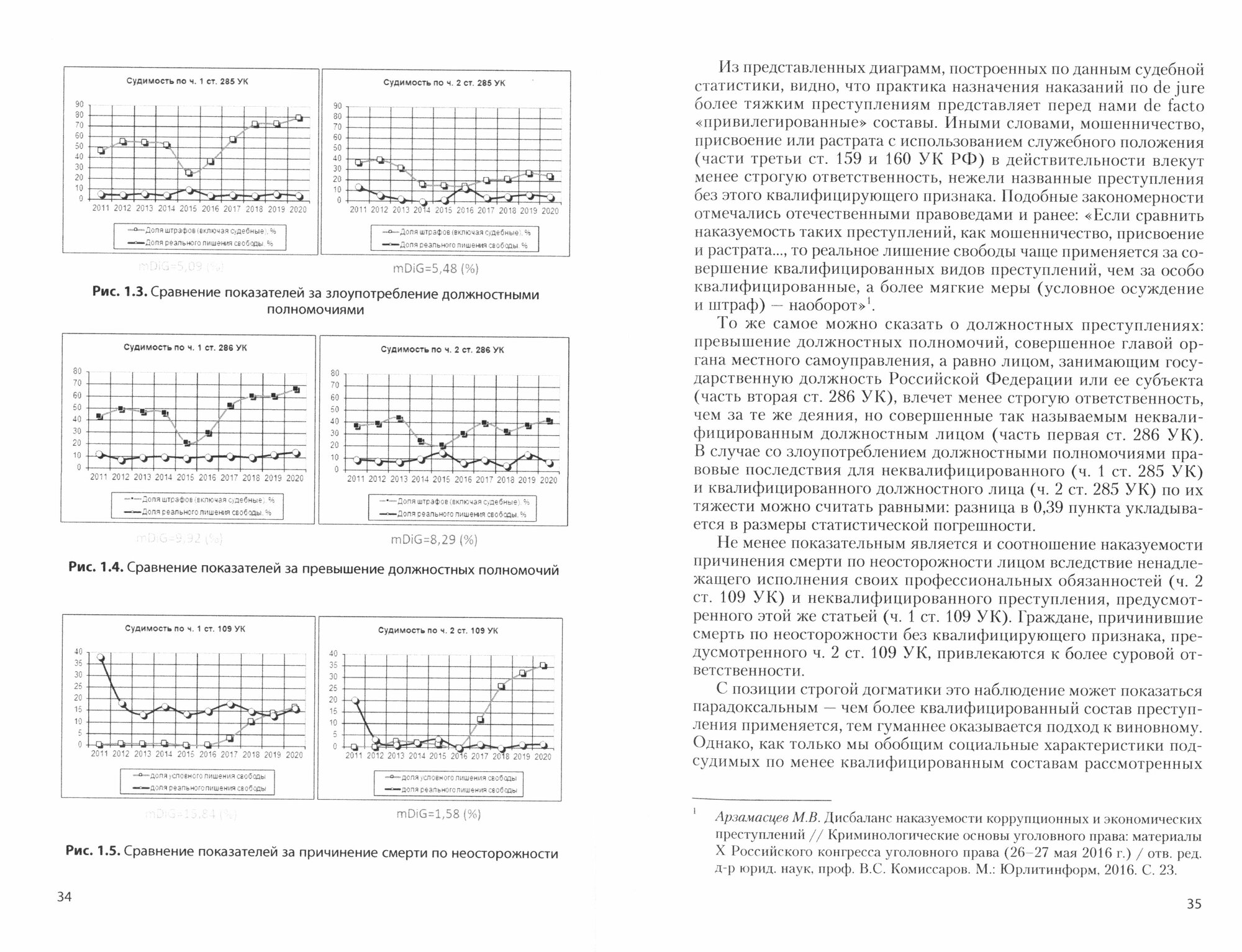 Методологические проблемы уголовного права и криминологии: эпистемологический ракурс - фото №2