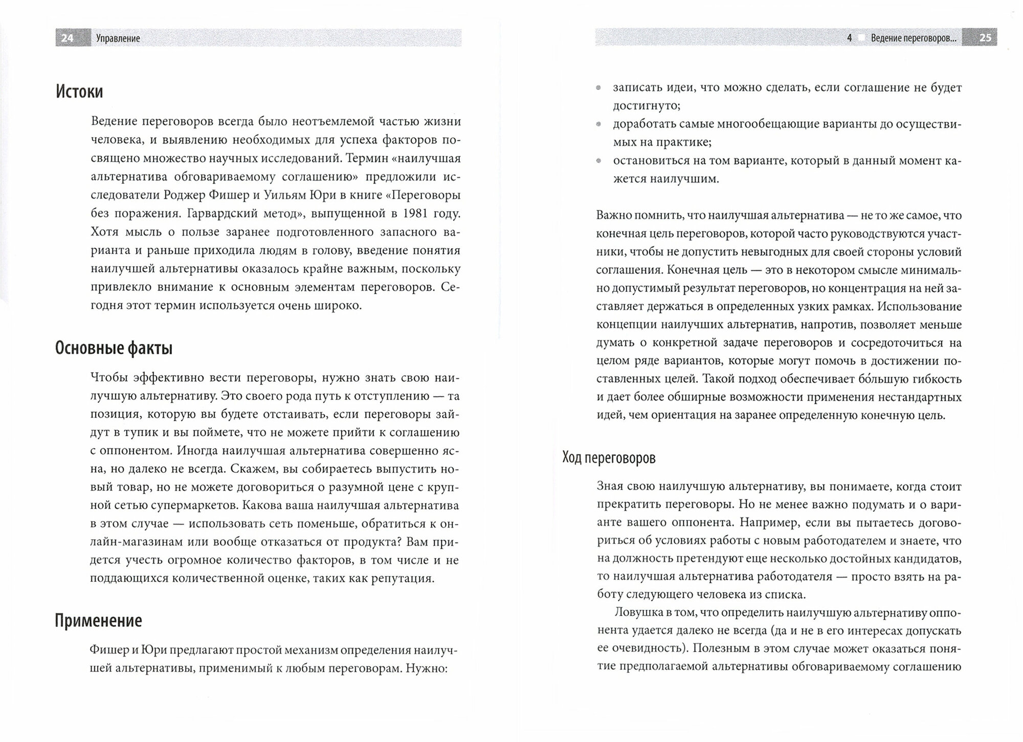 25 МОДЕЛЕЙ МВА (Биркиншоу Джулиан, Марк Кен) - фото №6