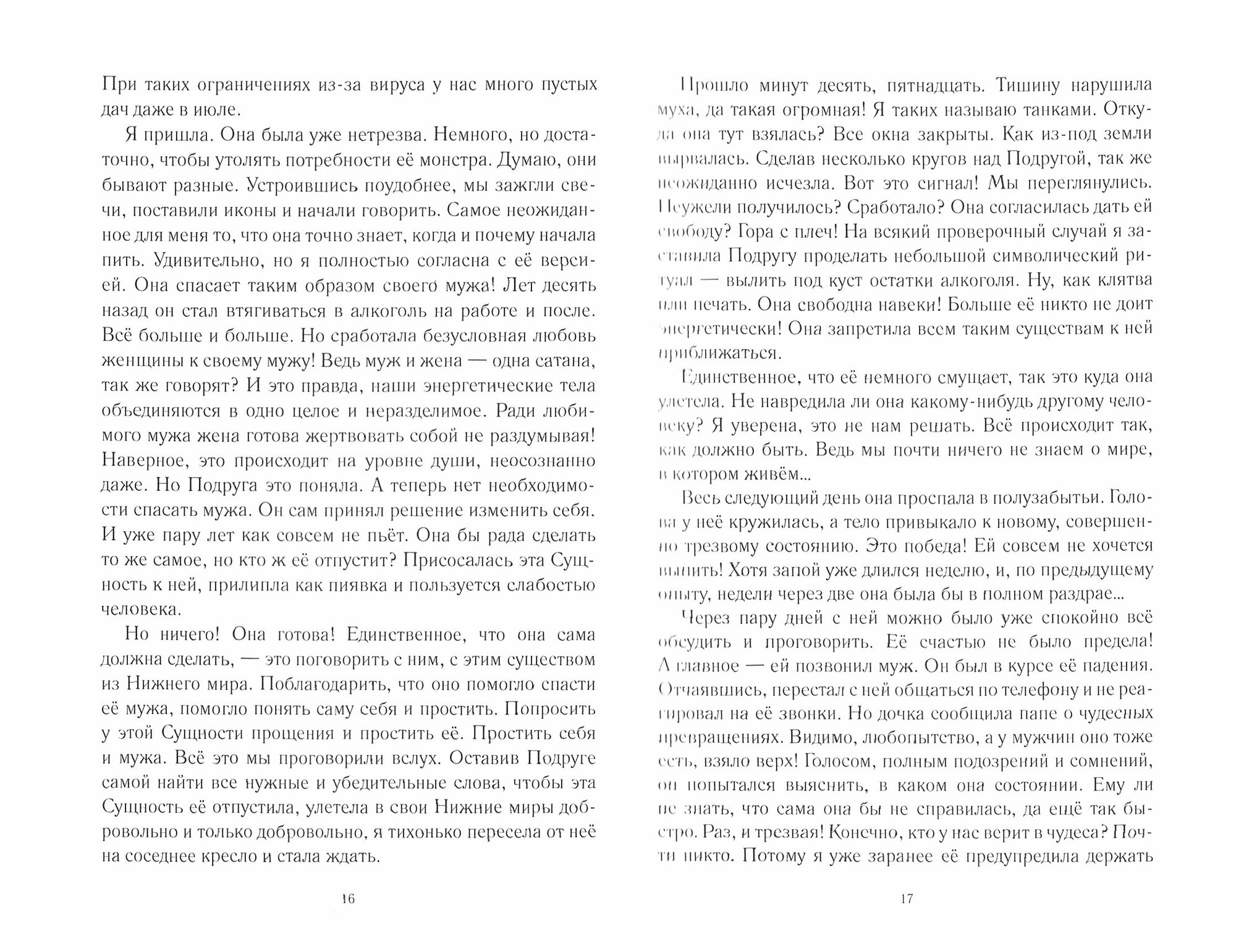 Джекпот, или Как выиграть у Бога? Книга 2 - фото №2