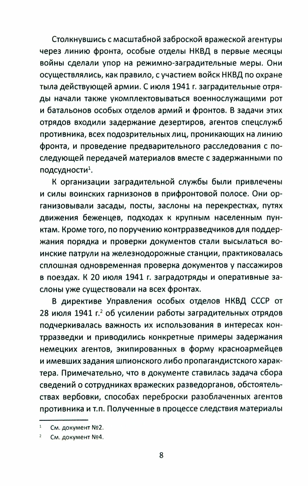 От СМЕРШа не уйти. Розыск агентуры противника в советском тылу - фото №2