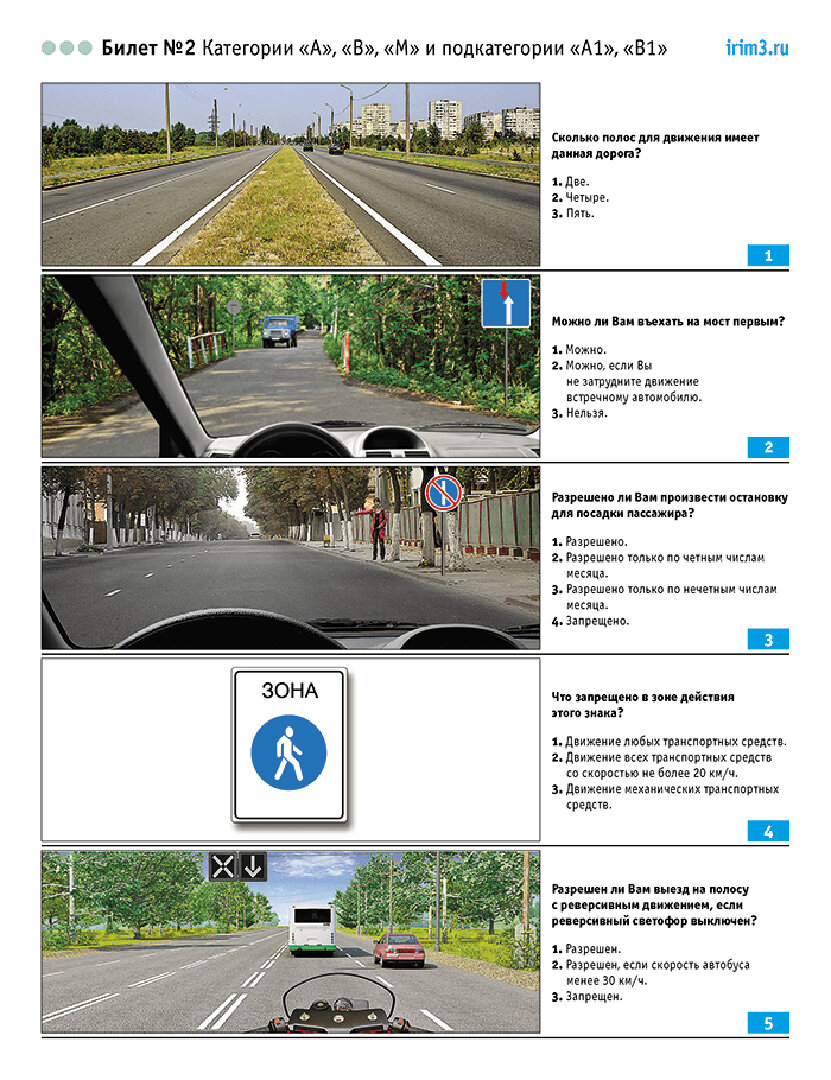 Экзаменационные билеты с комментариями А, В, М, А1 и В1, утвержденные с 1 сентября 2016 г - фото №5