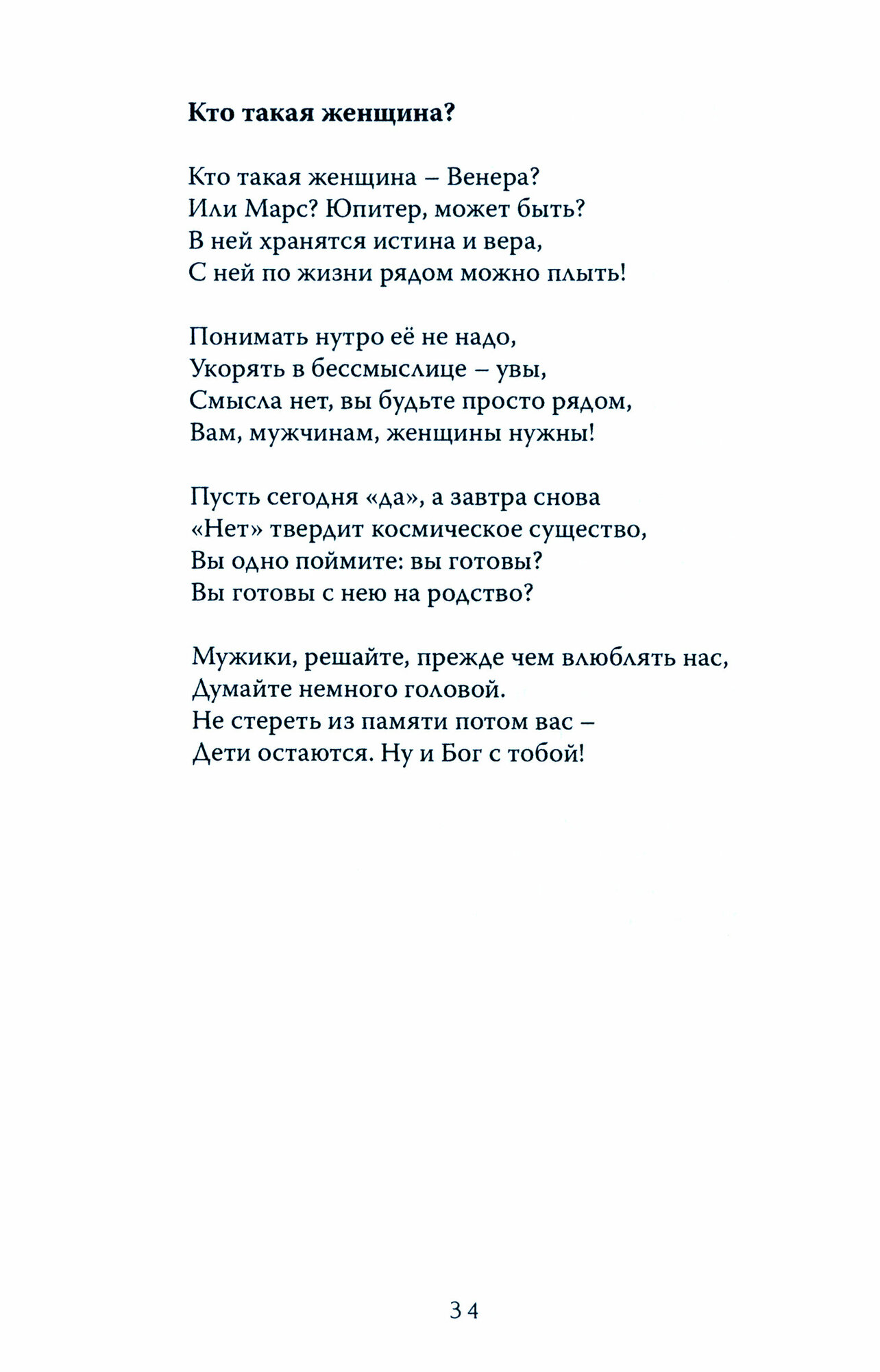 Обнажёнка поэтической мысли (Мадалинская Екатерина) - фото №2