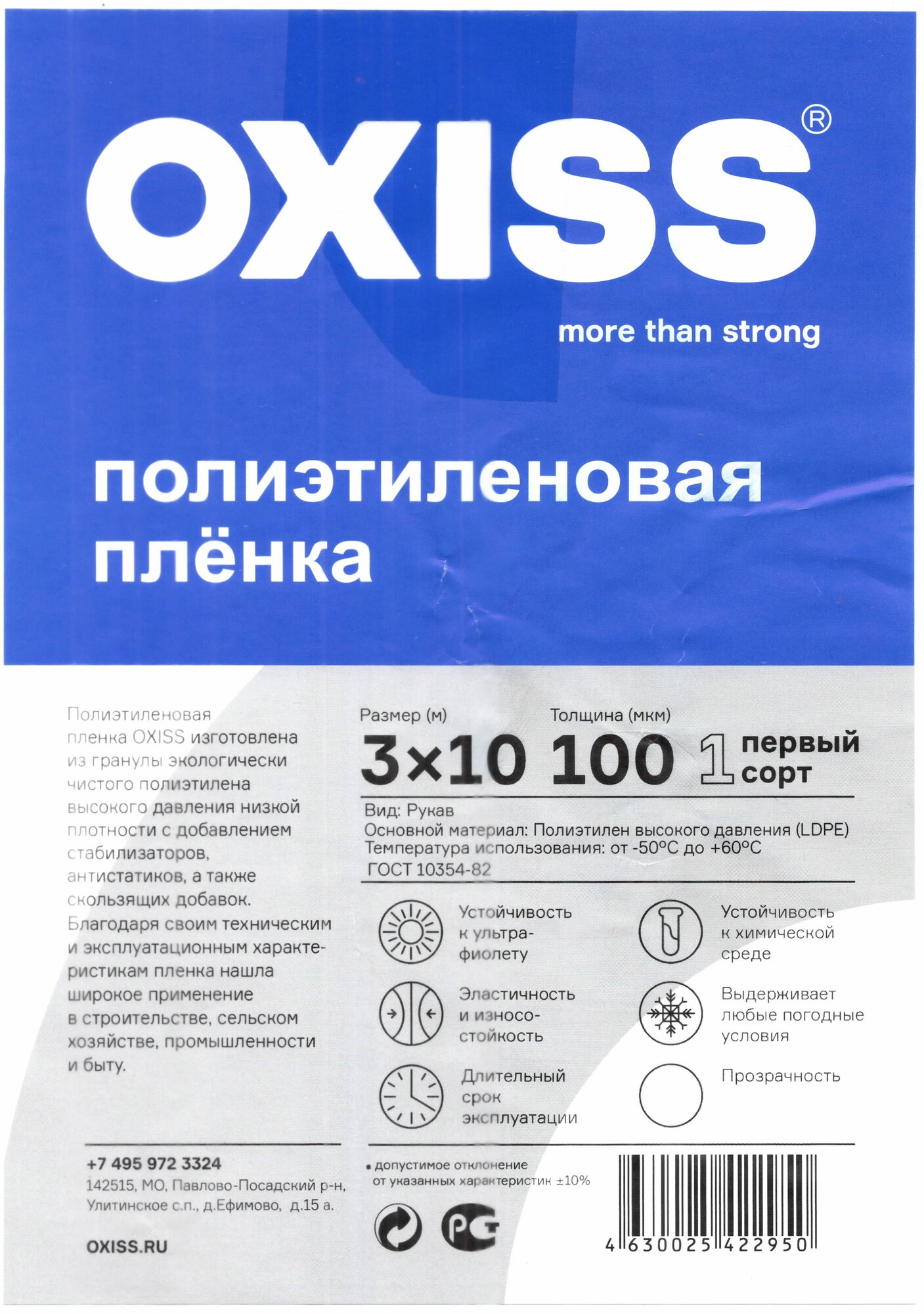 Пленка полиэтиленовая техническая OXISS 100 мкм, 3 x 10м - фотография № 4