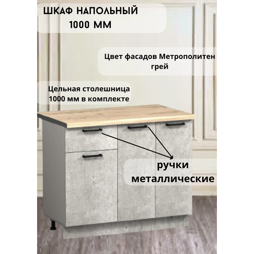 Кухонный шкаф GoodHome 1000