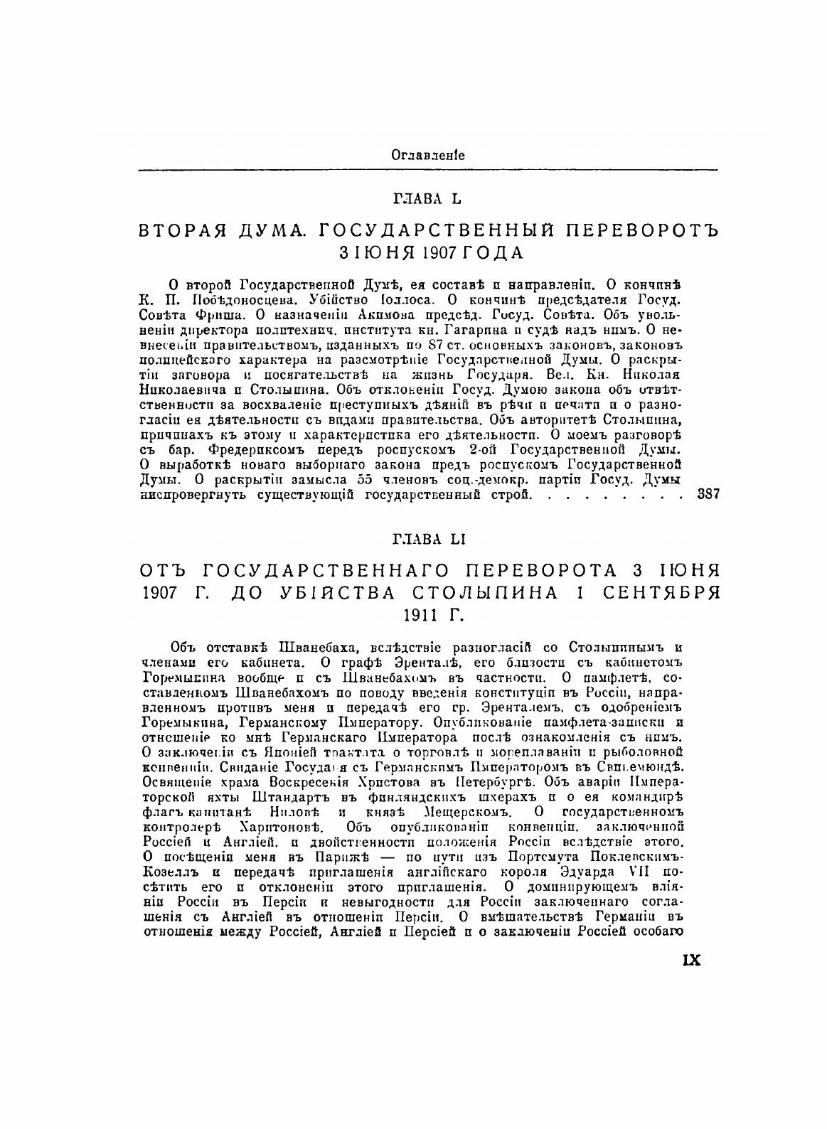 Книга Воспоминания. Царствование Николая II. Том 2 - фото №9