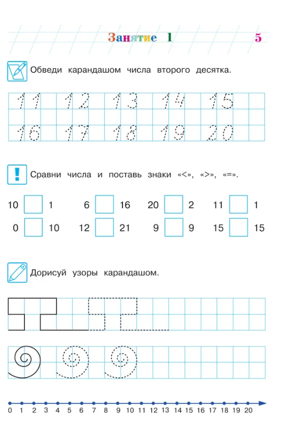 ЛомоносовскаяШкола(о)2 Занимаюсь математикой Д/детей 6-7 лет в 2ч. Ч. 2 (Сорокина Т. В.) — фото 1