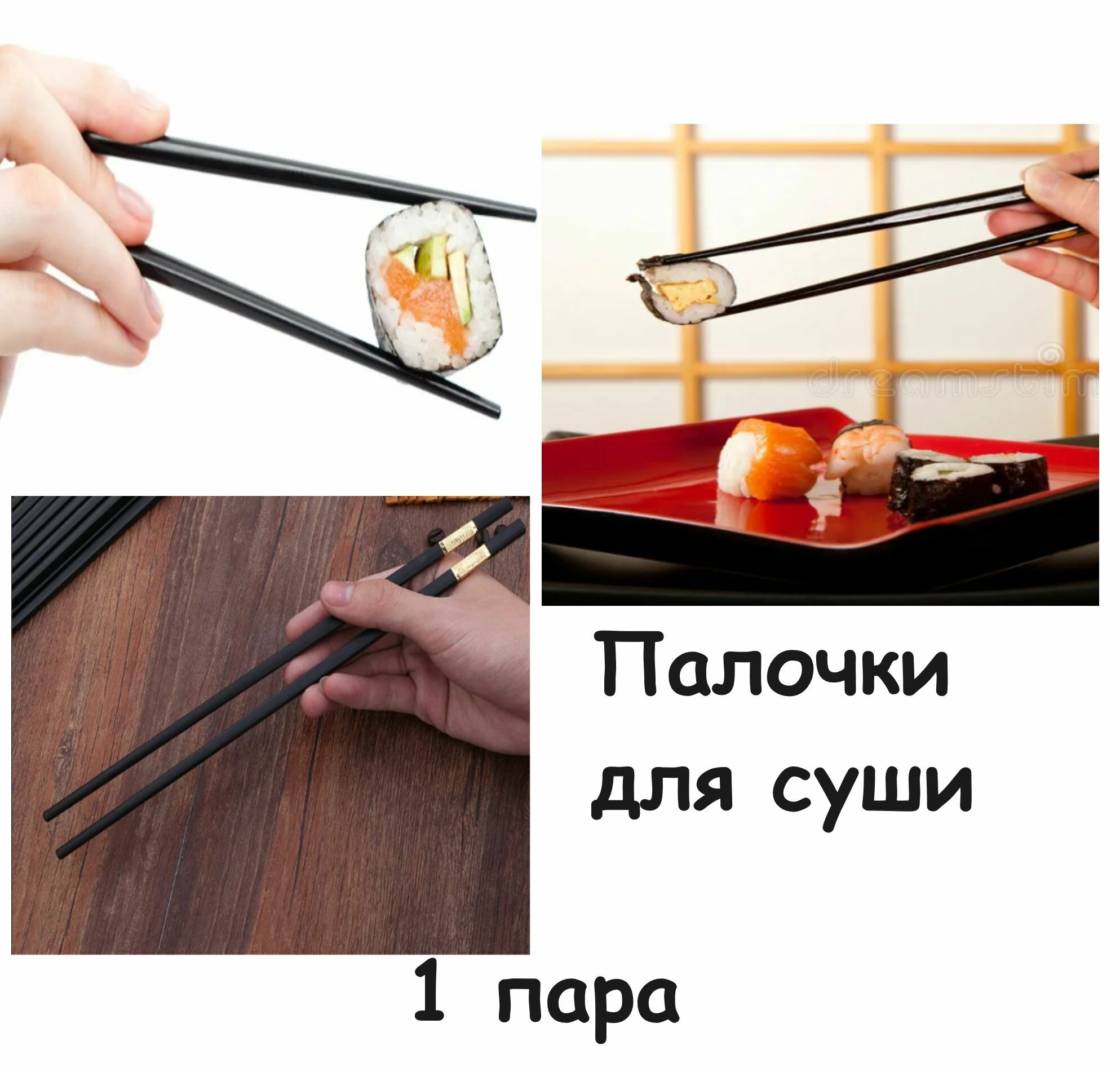 Палочки для Еды , для Суши , Цвет : Черный (1 пара)