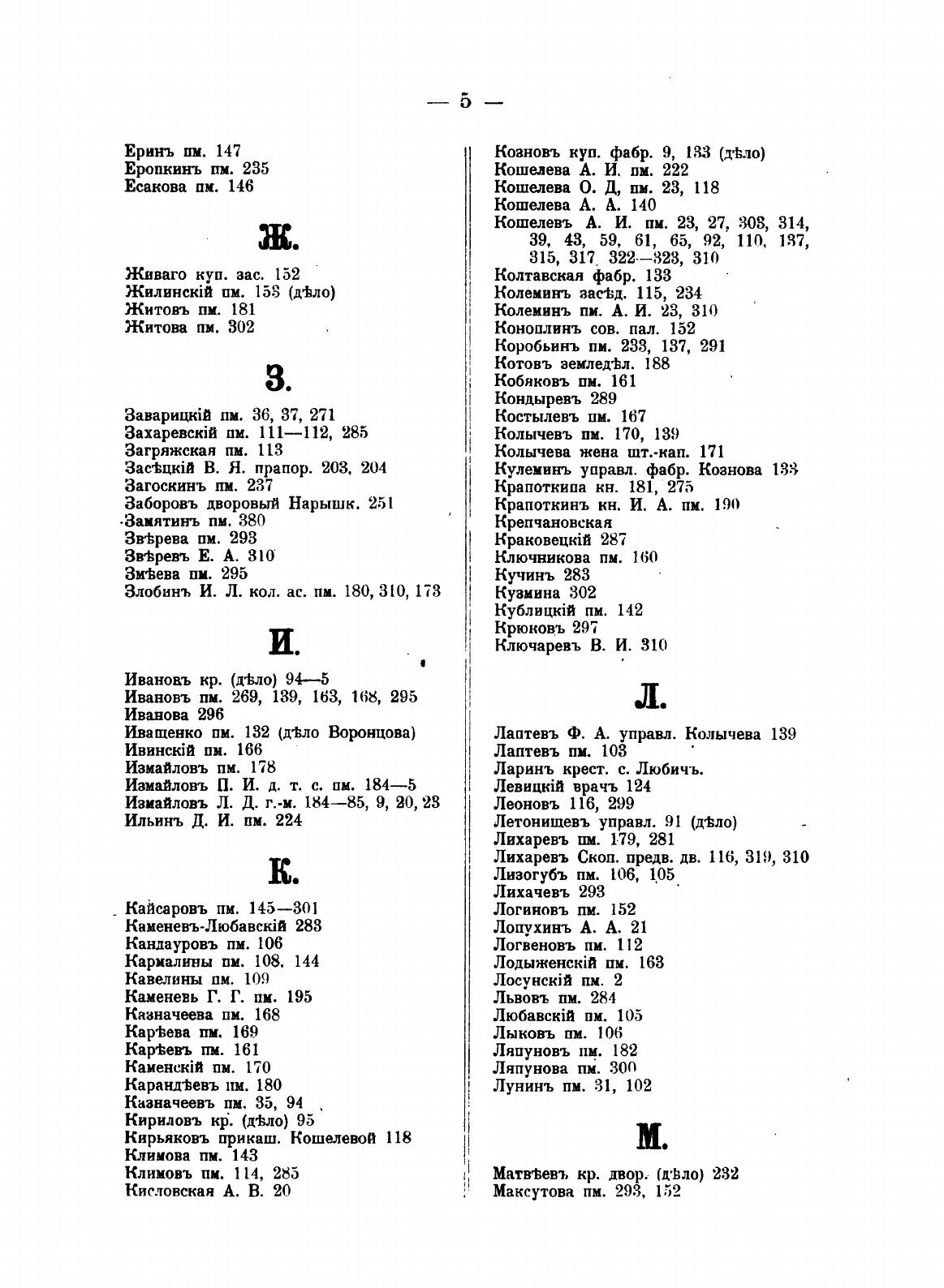 Книга Рязанские помещики и Их крепостные - фото №9