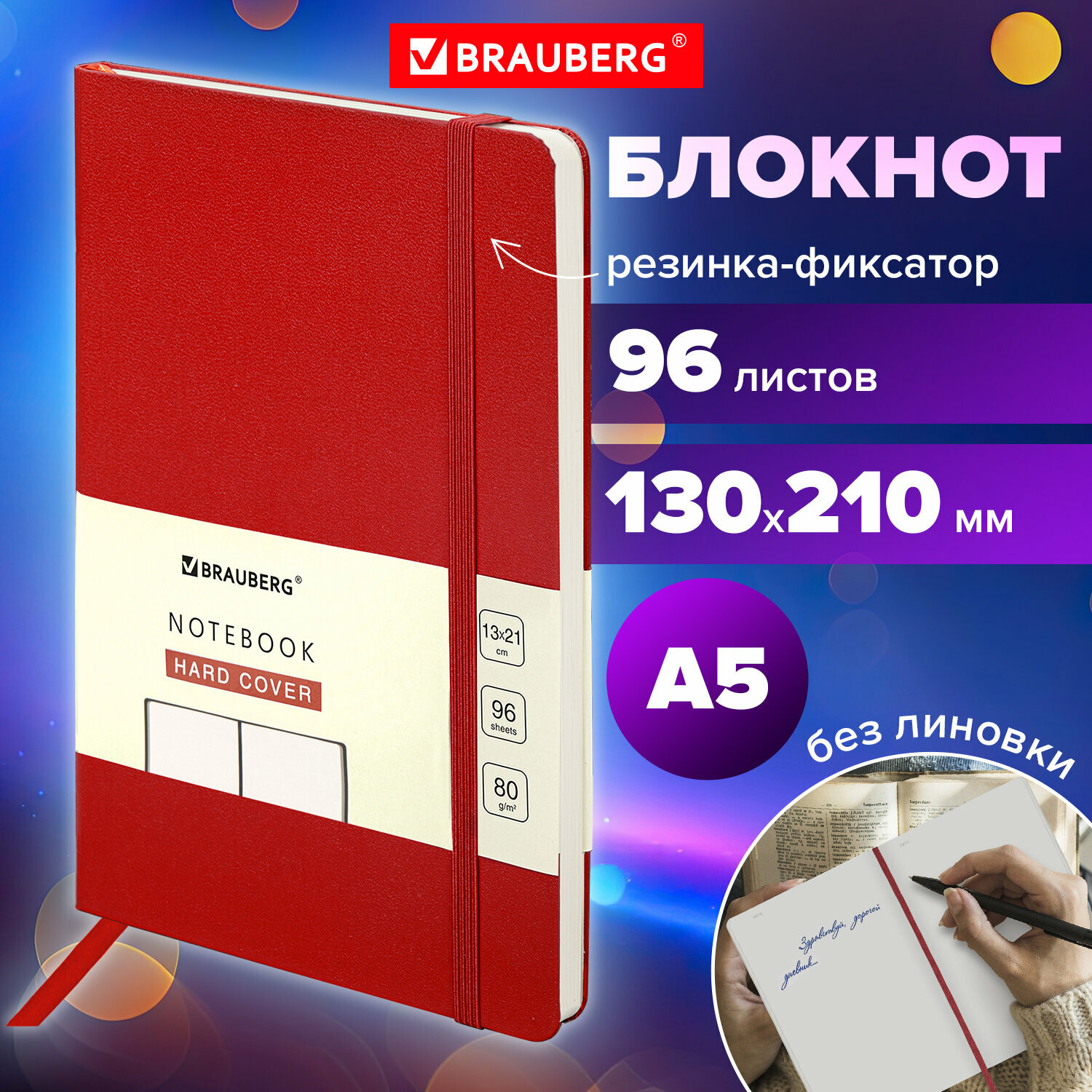 Бизнес-блокнот / записная книжка мужской / женский А5 (130х210 мм), Brauberg Ultra, балакрон, 80 г/м2, 96 л, без линовки, красный
