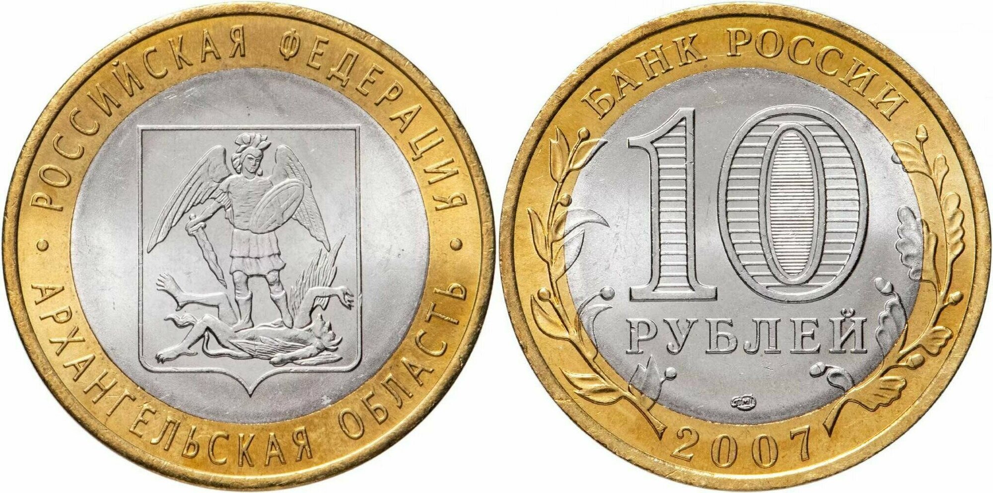 Россия 10 рублей, 2007 Архангельская область XF