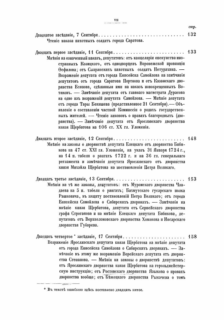 Книга Исторические сведения о Екатерининской комиссии для сочинения проекта нового улож... - фото №9