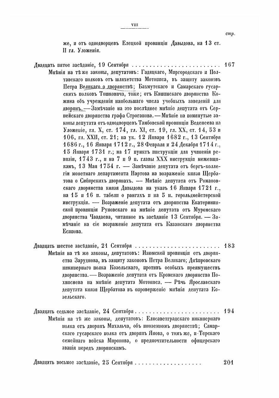 Книга Исторические сведения о Екатерининской комиссии для сочинения проекта нового улож... - фото №10