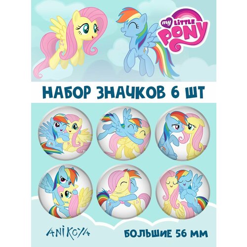 Значки на рюкзак Флаттершай и Радуга My Little Pony