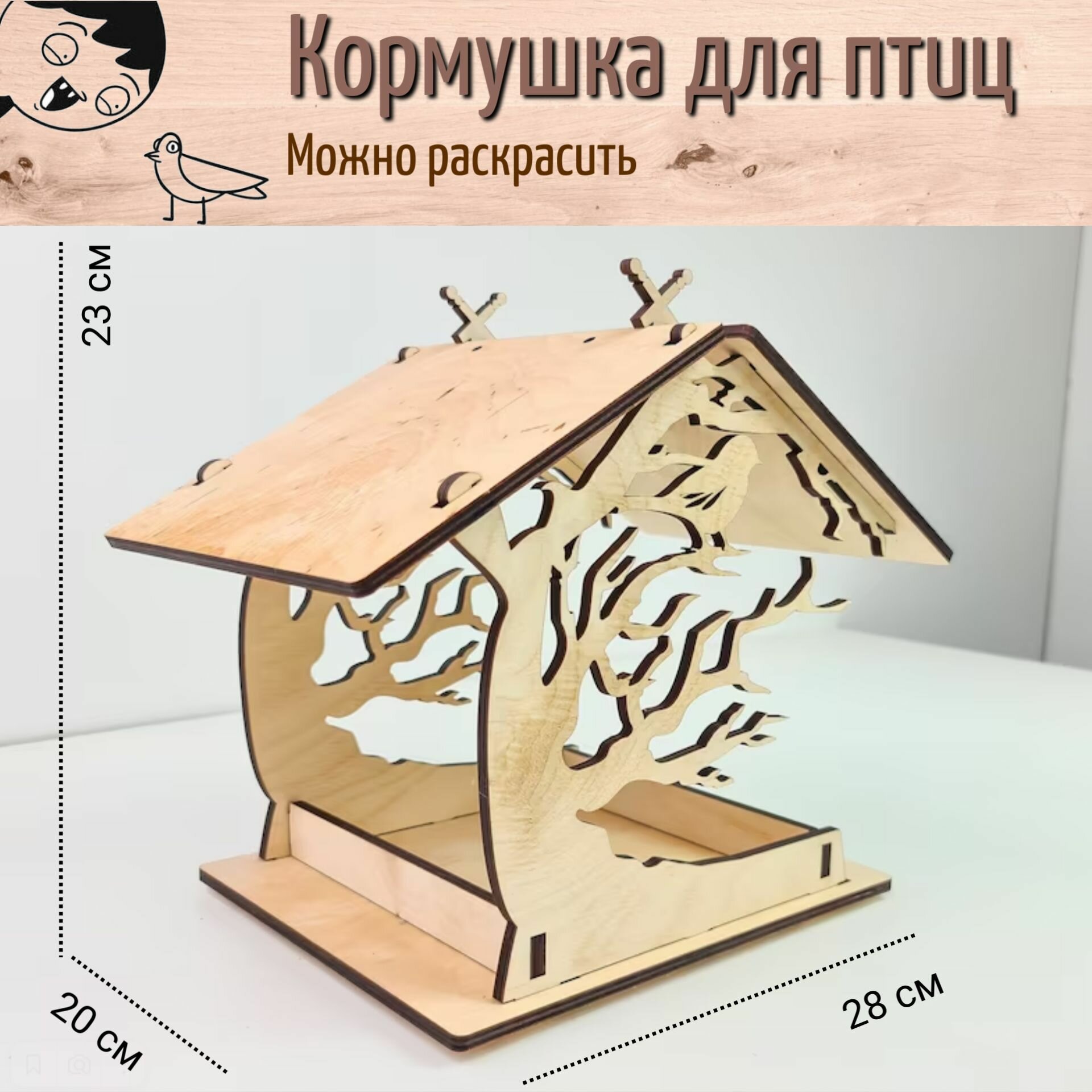 Деревянная кормушка для птиц и белок, скворечник для сада и дачи - фотография № 1
