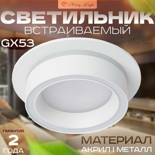 Светильник потолочный встраиваемый Kristy Light KL5575 GX53