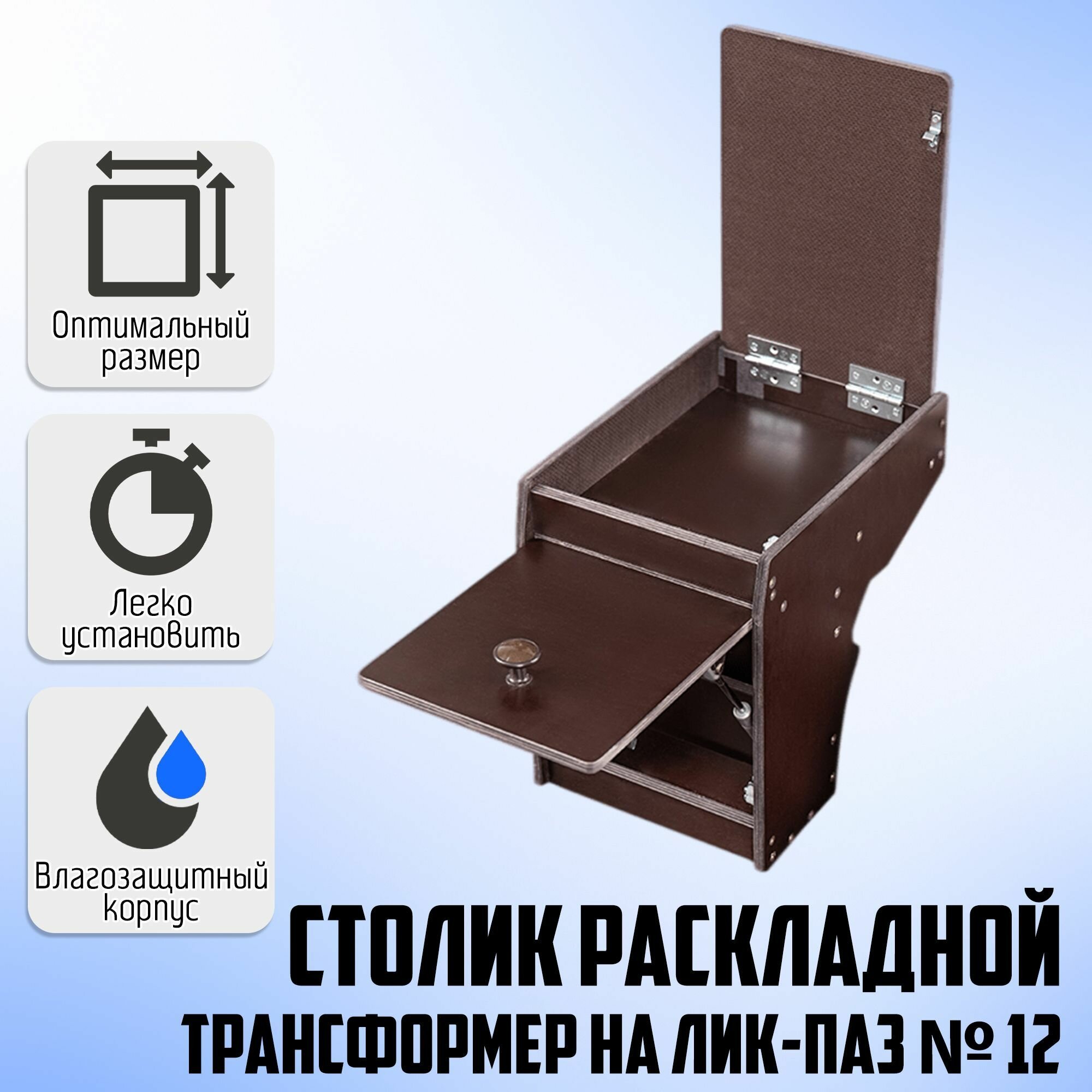 фото Столик раскладной трансформер на лик-паз № 12