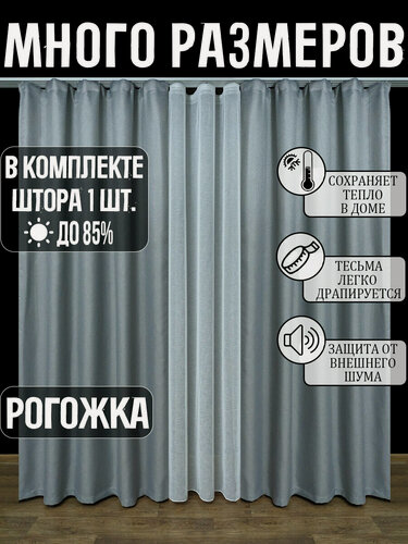 Изображение товара Готовая плотная интерьерная штора(портьера) рогожка без рисунка 150x260 см.(1шт.) со шторной лентой