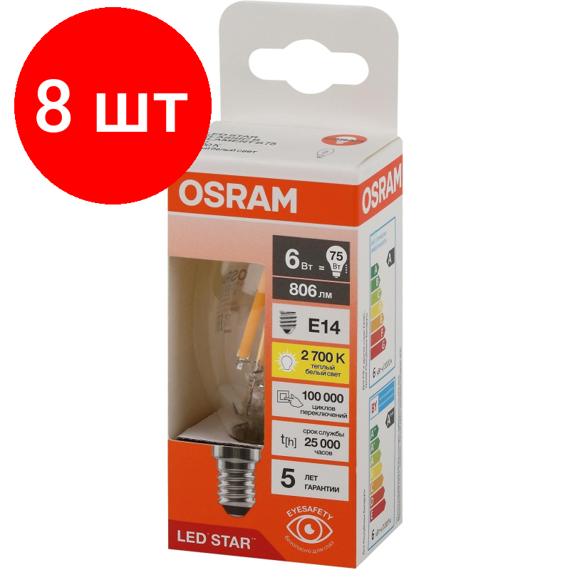Комплект 8 штук, Лампа светодиодная OSRAM LSCLB75 6W/827 230VFILCL E14 FS1