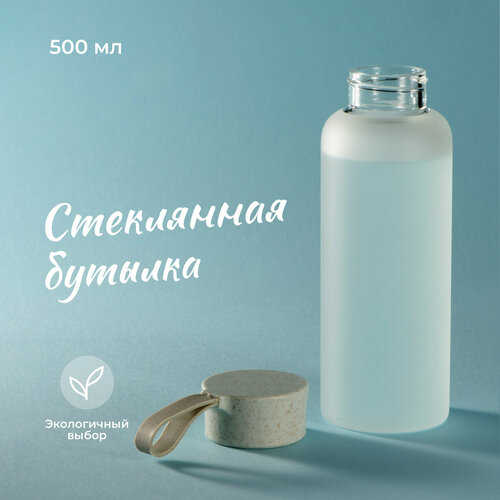 фото Стеклянная бутылка для воды, limpid side, бутылка для тренировок / спортивная бутылочка детская / питьевая бутылка для фитнеса, матовая, 500 мл