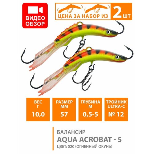 Балансир для зимней рыбалки AQUA Acrobat-5 57mm 10g цвет 020 2шт балансир для зимней рыбалки aqua acrobat 5 57mm 10g цвет 020 2шт