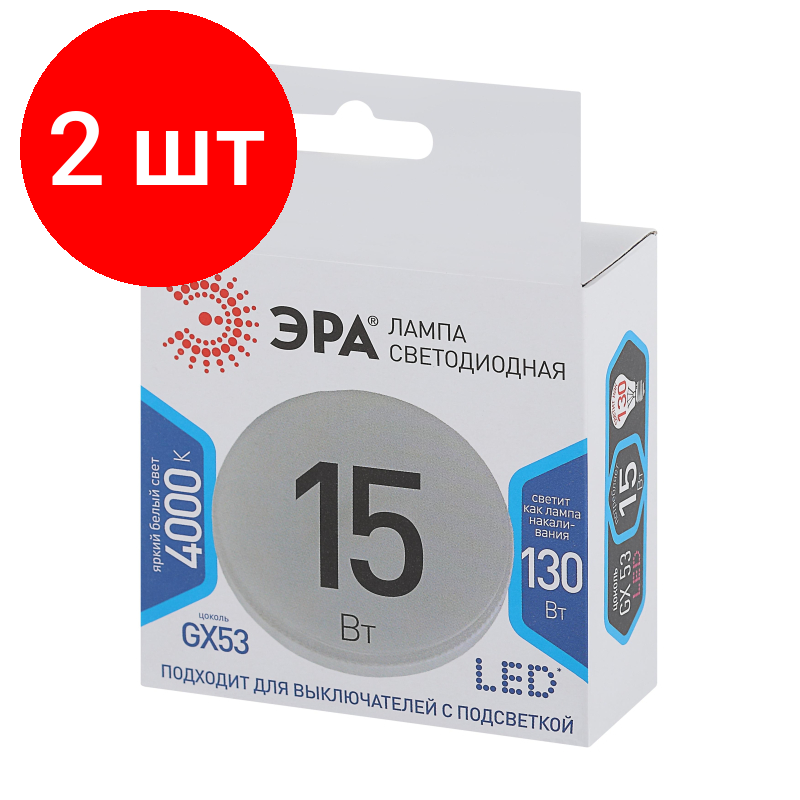 Комплект 2 штук Лампа светодиодная ЭРА STD LED GX-15W-840-GX53 GX53 15Вт нейтральный свет