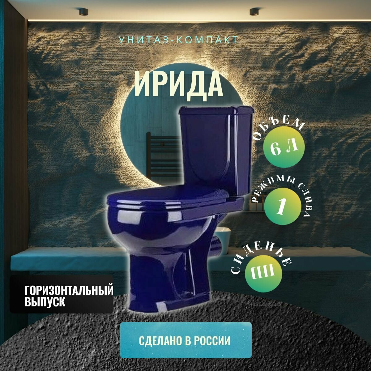 фото Унитаз компакт с бачком, Ирида, с горизонтальным выпуском, синий