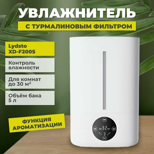 Увлажнитель воздуха ультразвуковой настольный для дома и офиса Lydsto Smart Humidifier F200S 4129₽