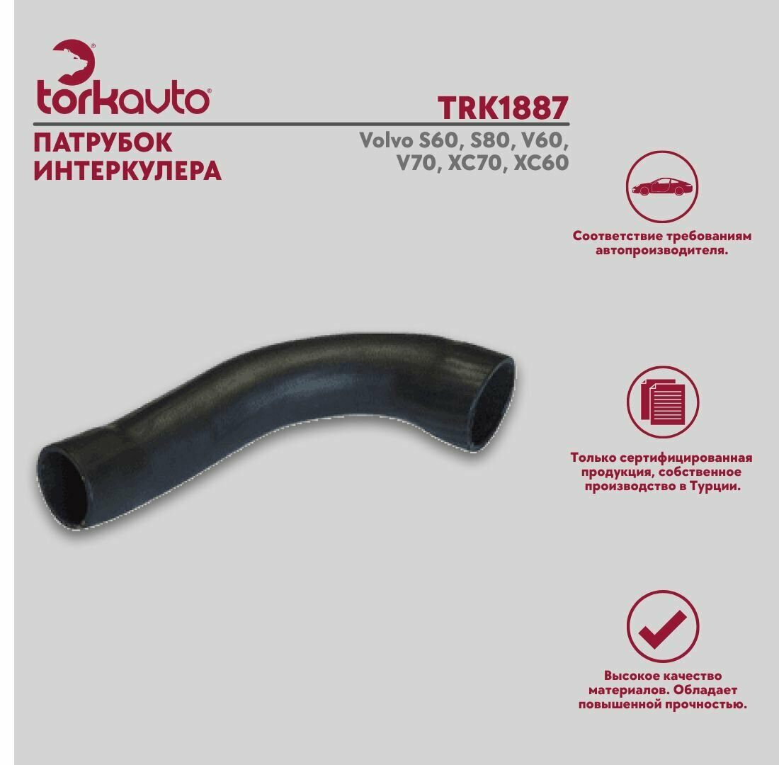 Патрубок интеркулера Volvo S60, S80, V60, V70, XC70, XC60 / ОЕМ - 31293562