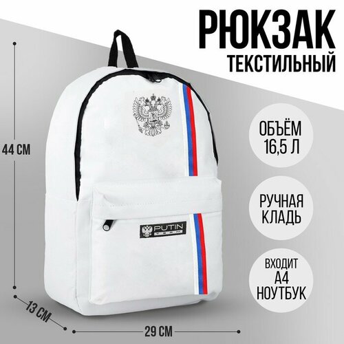 фото Рюкзак текстильный «российский флаг», 44х29х13 см nazamok