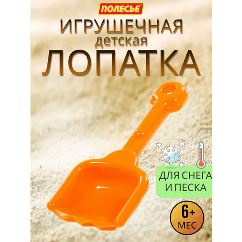 Детский игрушечный совок