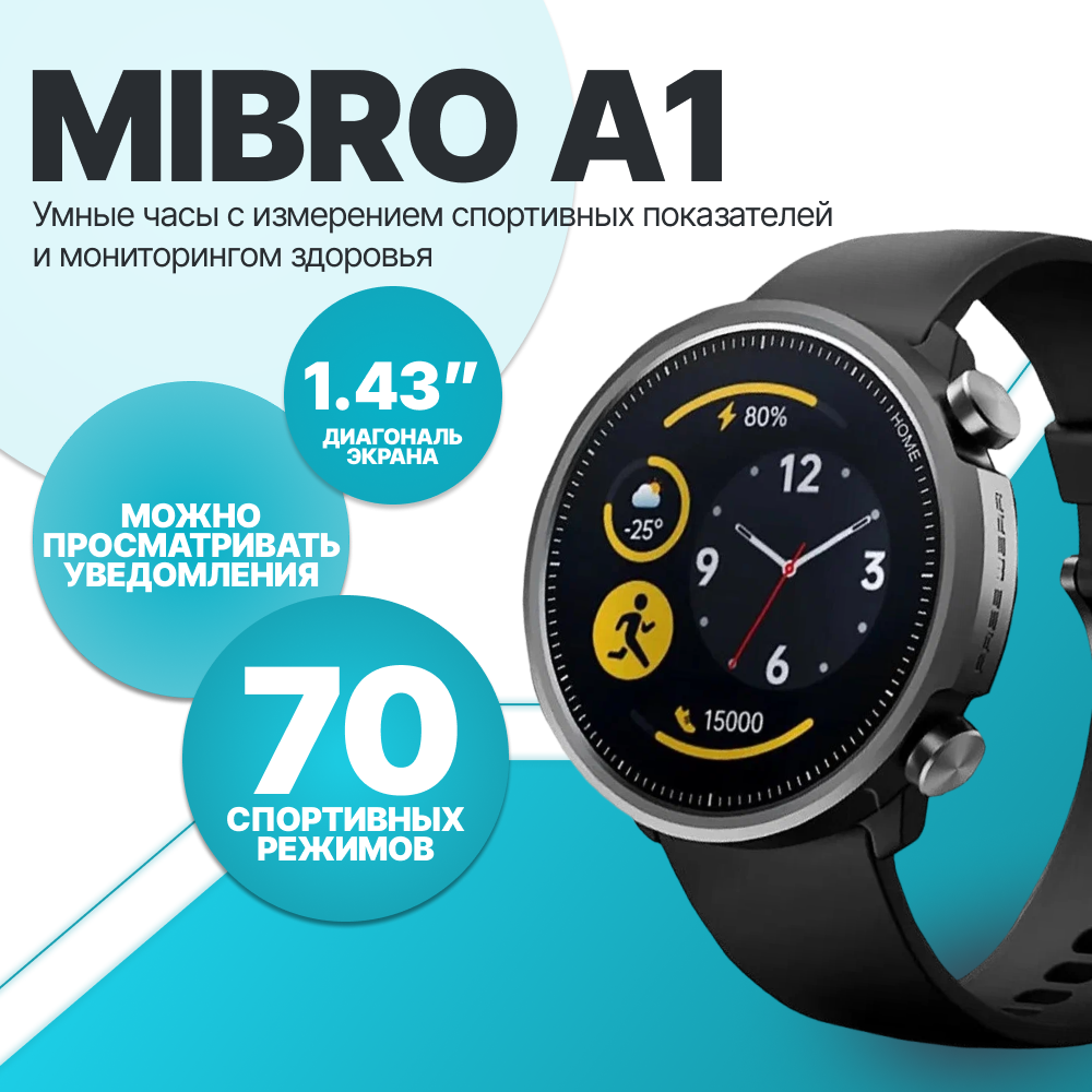 Смарт-часы Mibro Watch A1 (черные) / Спортивные умные часы для мужчин и женщин