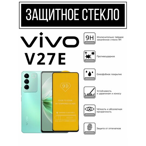 Противоударное закалённое защитное стекло для смартфона VIVO V27E / Виво В27Е