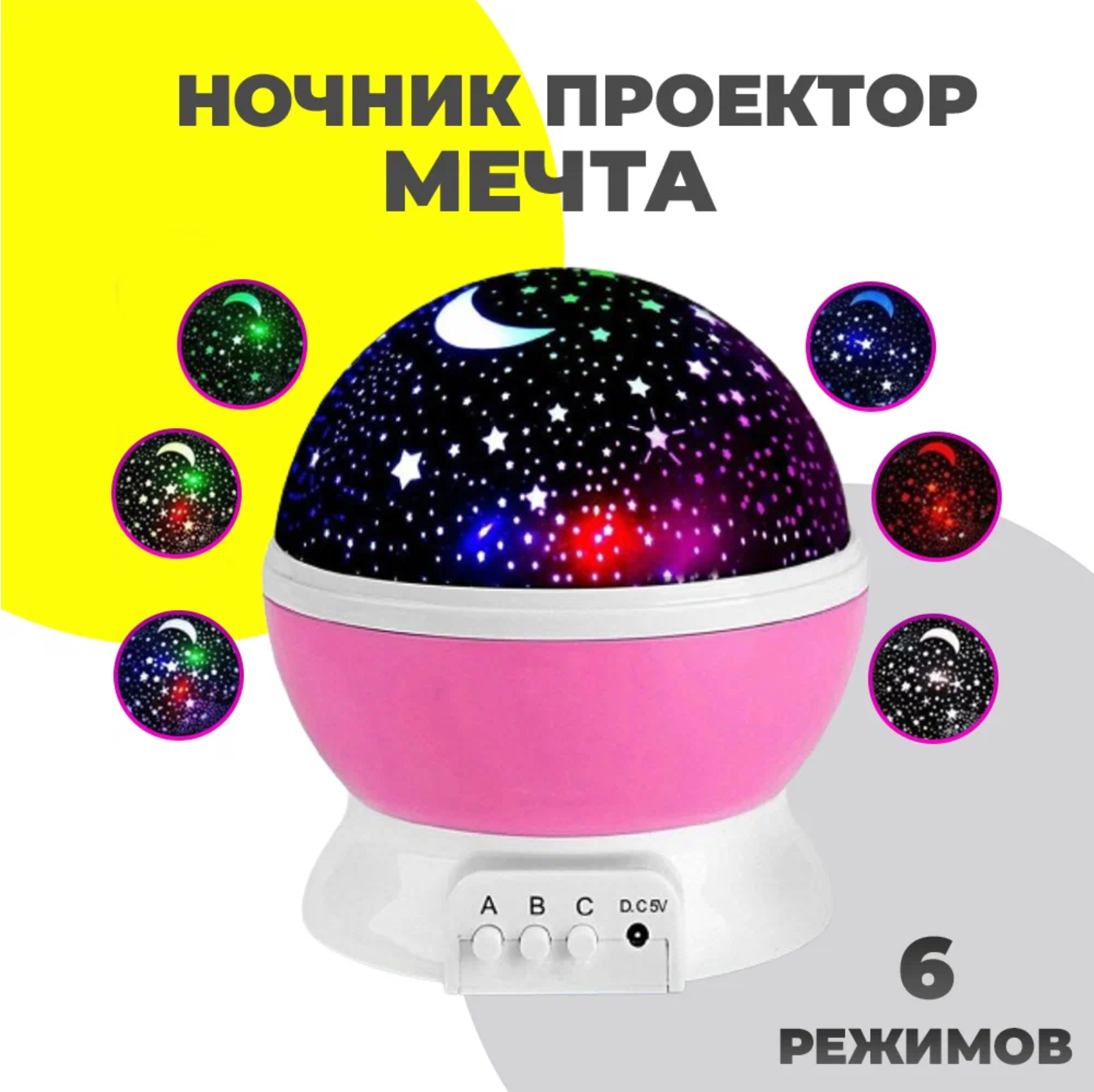 Ночник-проектор звездного неба Мечта (розовый шар) с USB-кабелем