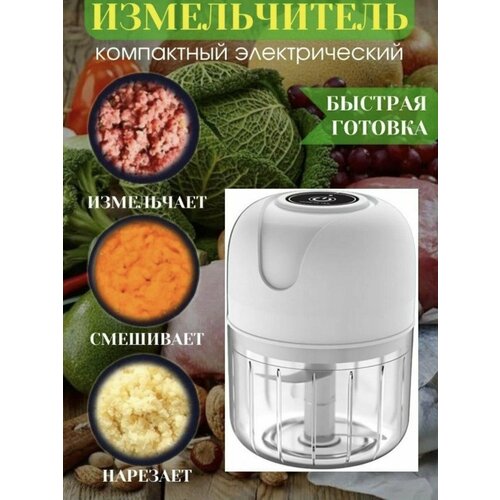 Портативный кухонный универсальный измельчитель 6в1 белый 69900₽