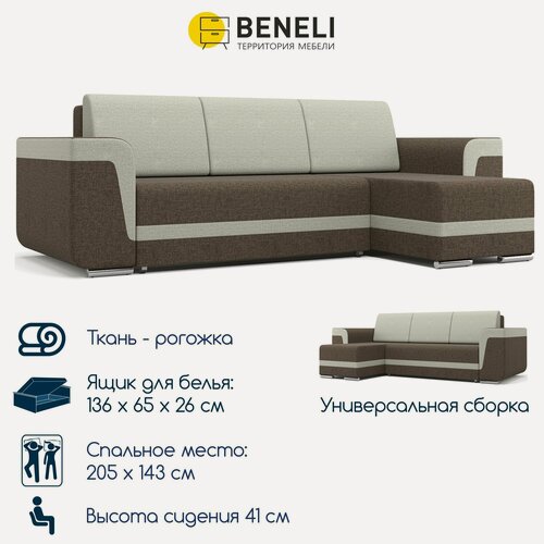 Изображение товара Угловой диван Beneli бренди, раскладной, коричневый; бежевый, Рогожка, механизм еврокнижка, 269х158х87см, 1шт.