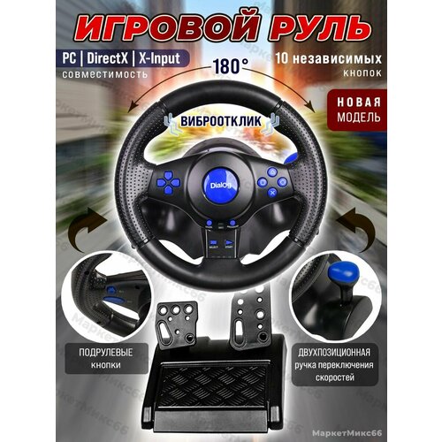 Руль игровой с эффектом вибрации Fast Drive 545000₽