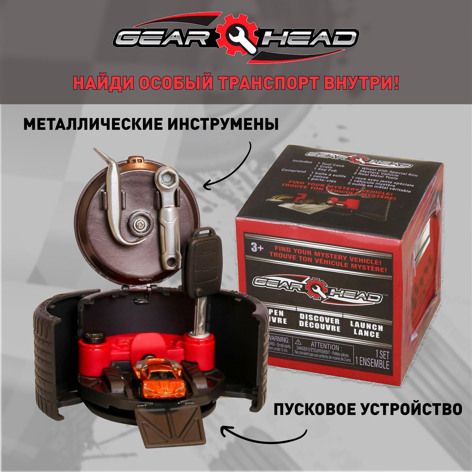 Машинка сюрприз Gear Head GH51574 гараж - колесо с пусковым механизмом