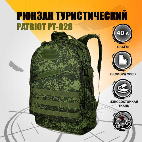фото Рюкзак тактический patriot рт 028, 40 литров, цвет: зелёная цифра greyrook