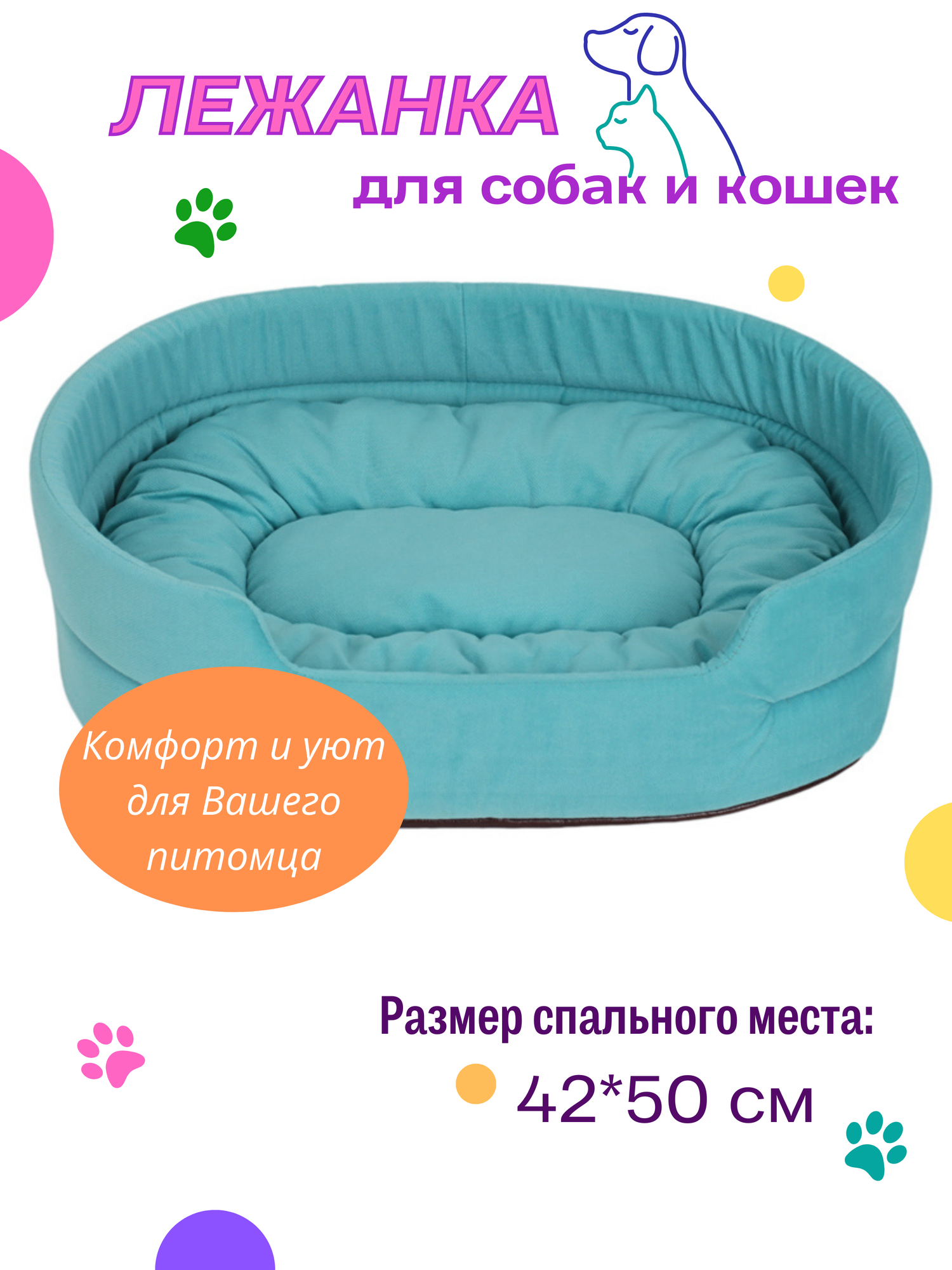 Лежанка для кошек, для собак мелких и средних пород, лежак для животных, со съёмной подушкой, цвет: бирюзовый 42x50