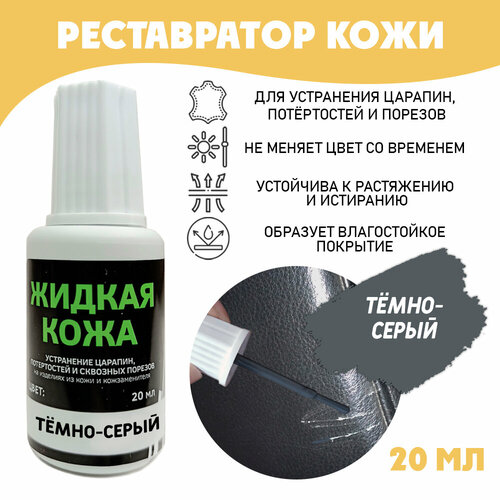 Жидкая кожа для ремонта без блистера Resmat во флаконе 20 мл цвет - молодой олень 297₽