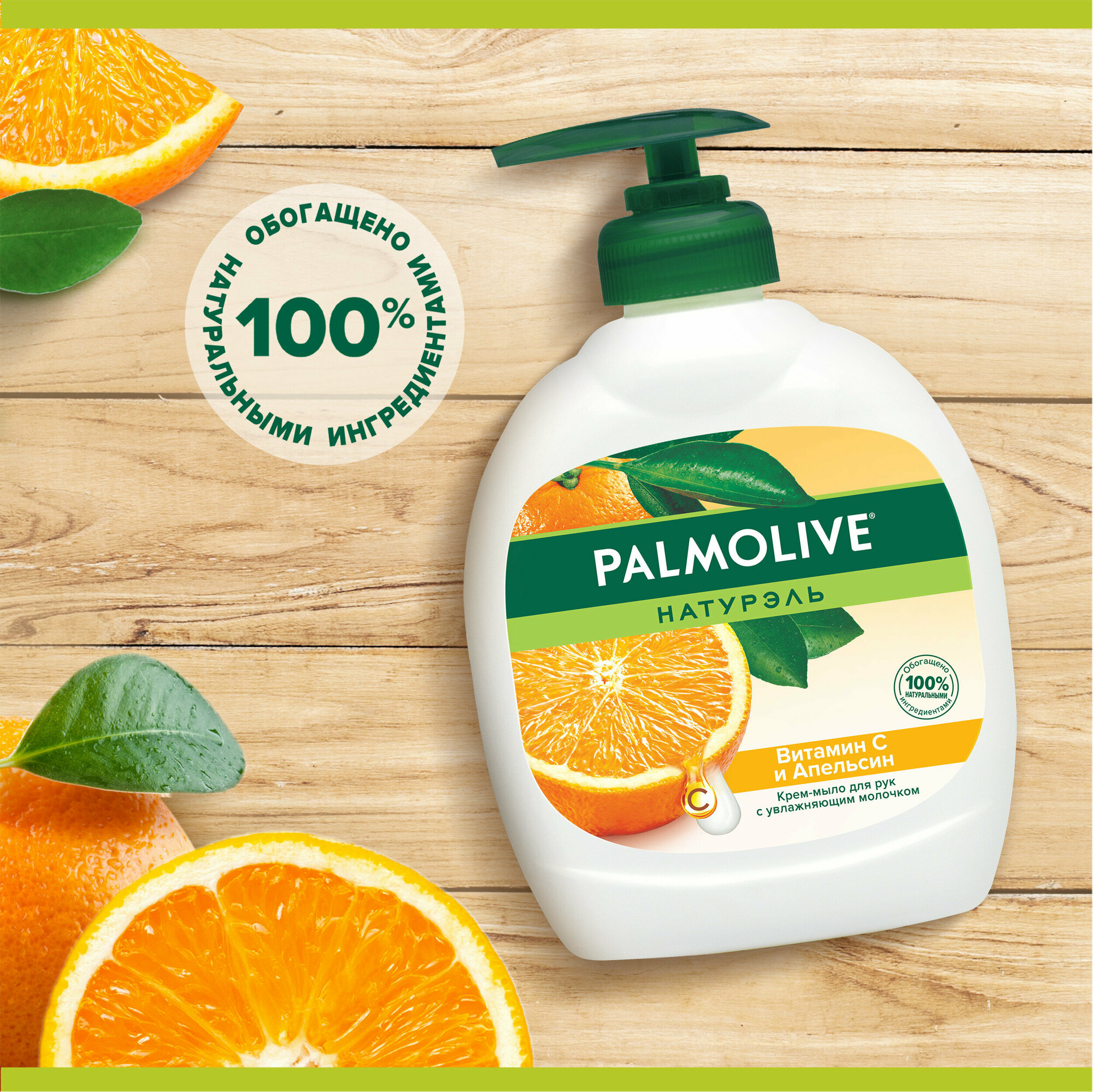 Картинки Жидкое крем - мыло для рук Palmolive Натурэль Витамин C и Апельсин, 300 мл